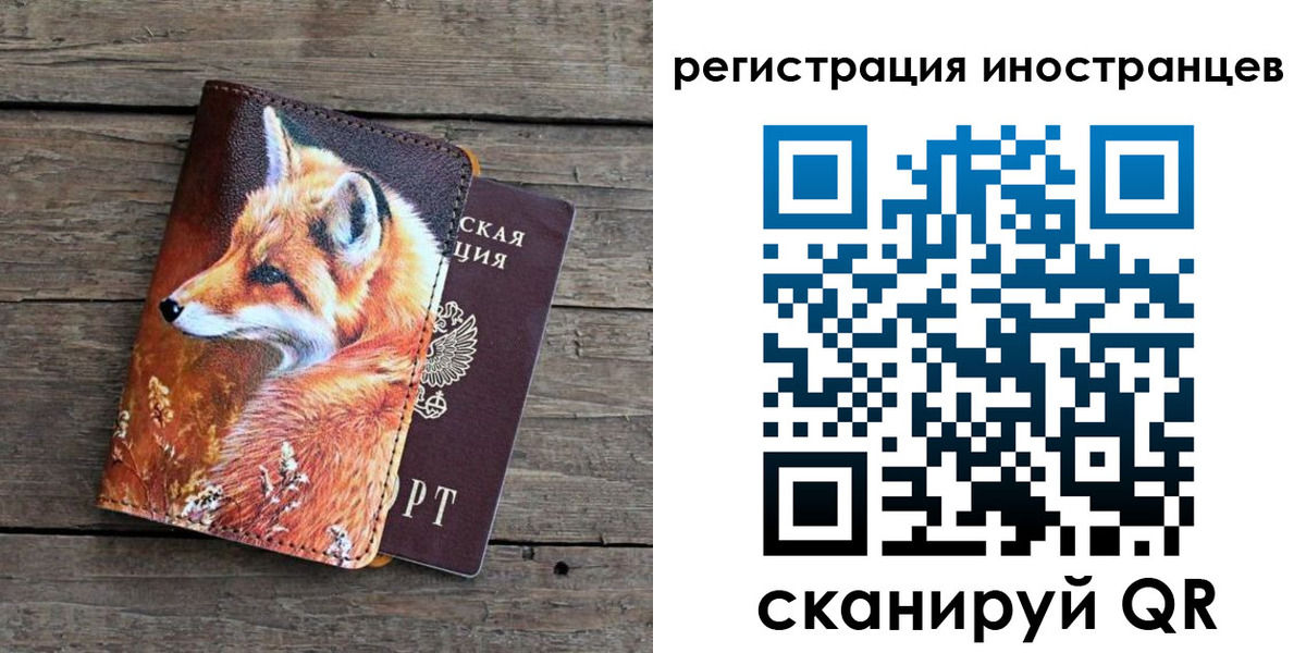 прописка для работы в Поворино