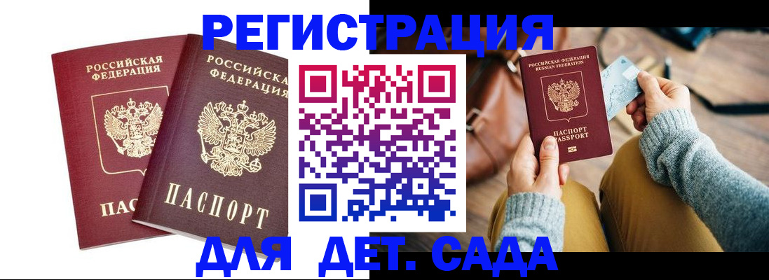 прописка законно в Поворино