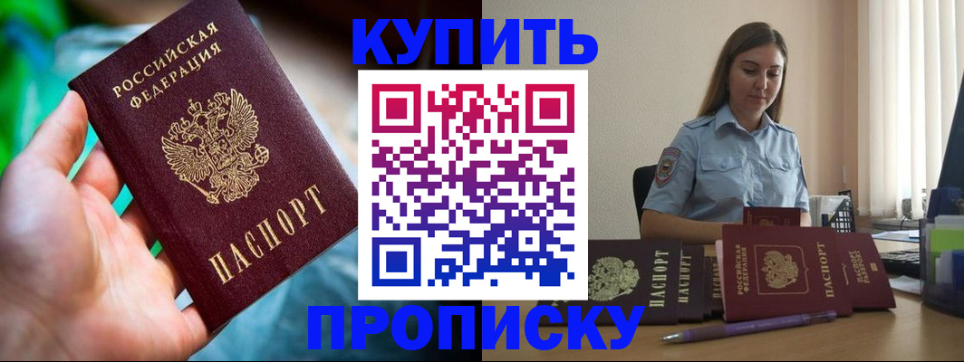 прописка законно в Поворино