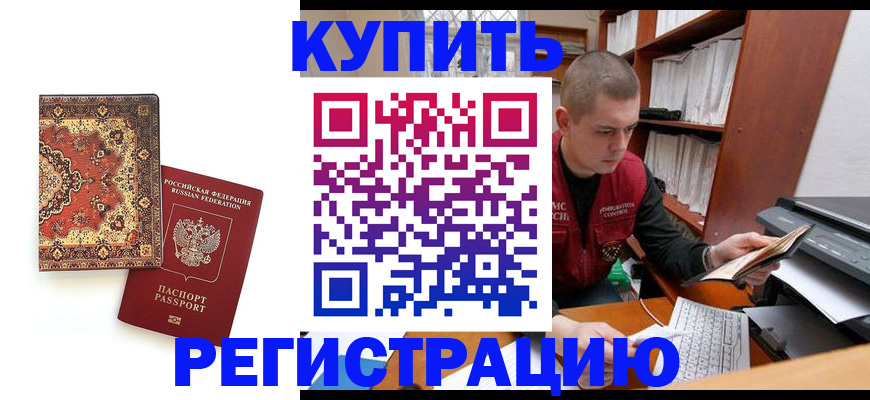 прописка паспорт в Поворино