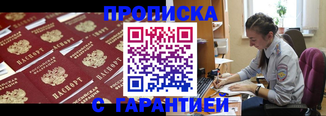 прописка ребенка в Поворино